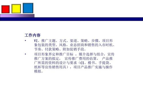 劲花项目营销策划方案分享