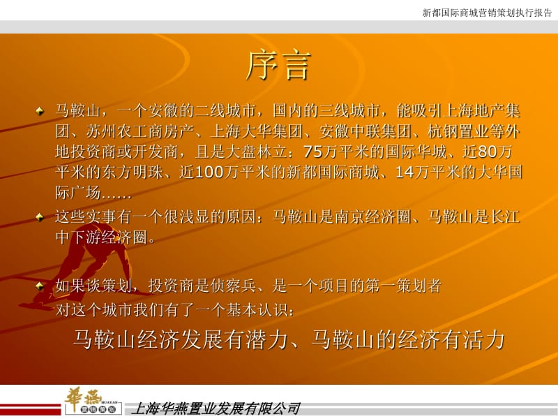 新都国际商城营销策划报告——赋能城市新地标，引领品质消费新体验