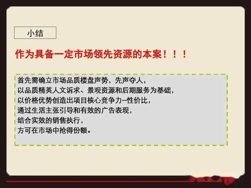临沂罗庄永福苑项目营销策略提报方案