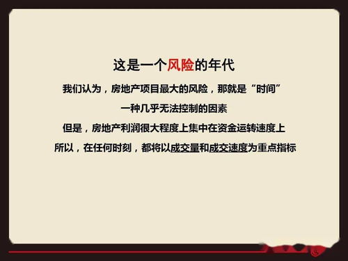 临沂罗庄永福苑项目营销策略提报方案